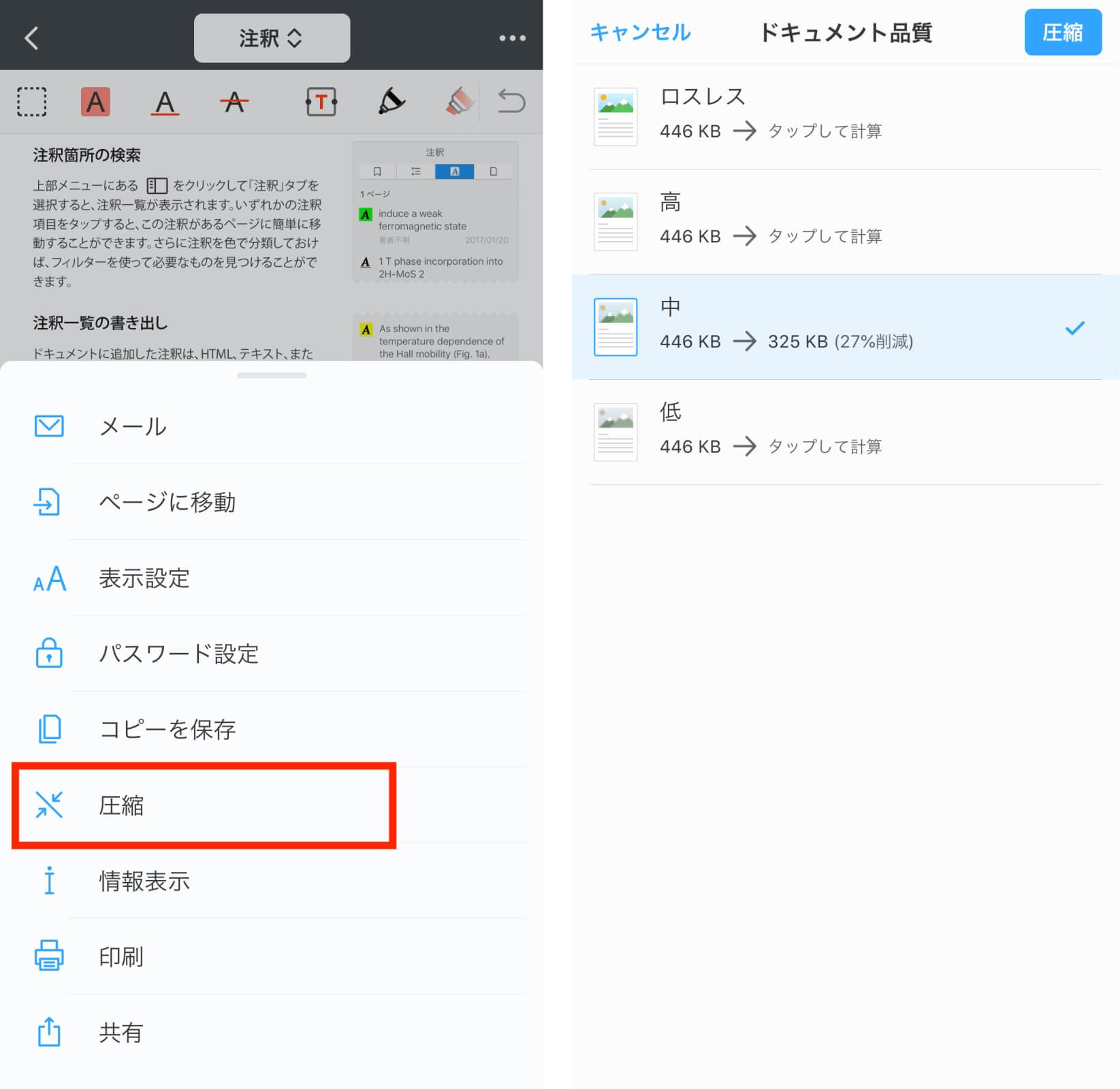 iPhoneでPDFを圧縮する方法 スマホでPDFを圧縮するためのアプリ