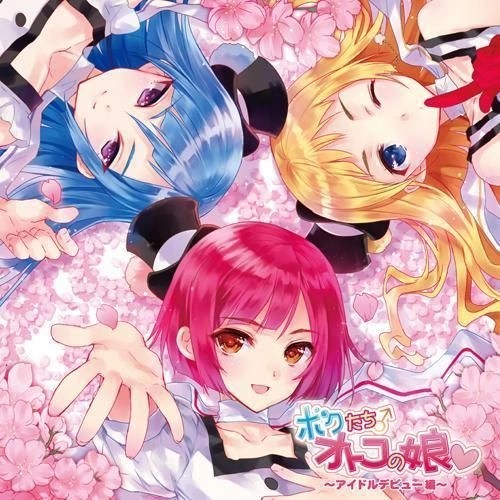 YESASIA Drama CD Bokutachi Otoko no Ko Idol Debut hen (Japan