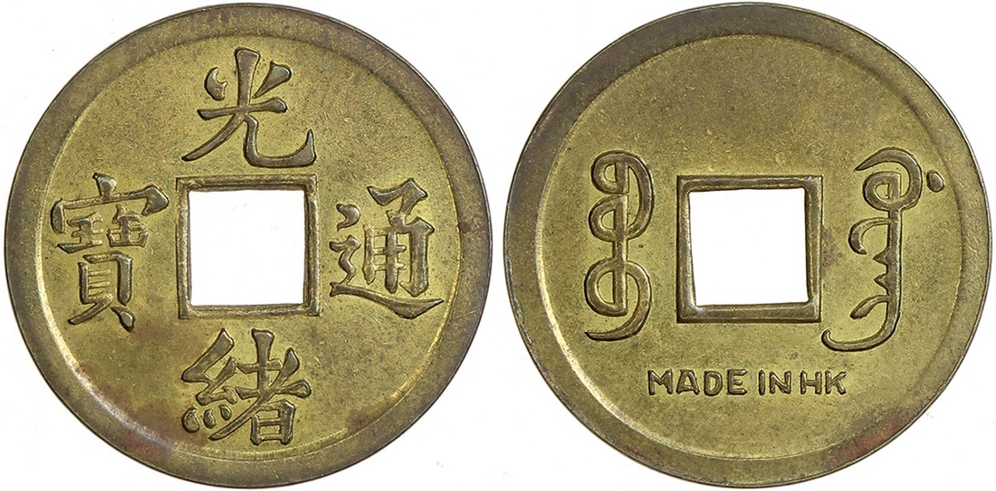 4630 Qing Dynasty, copper cash coin, Guangxu Tong Bao, Kwangtung Mint...