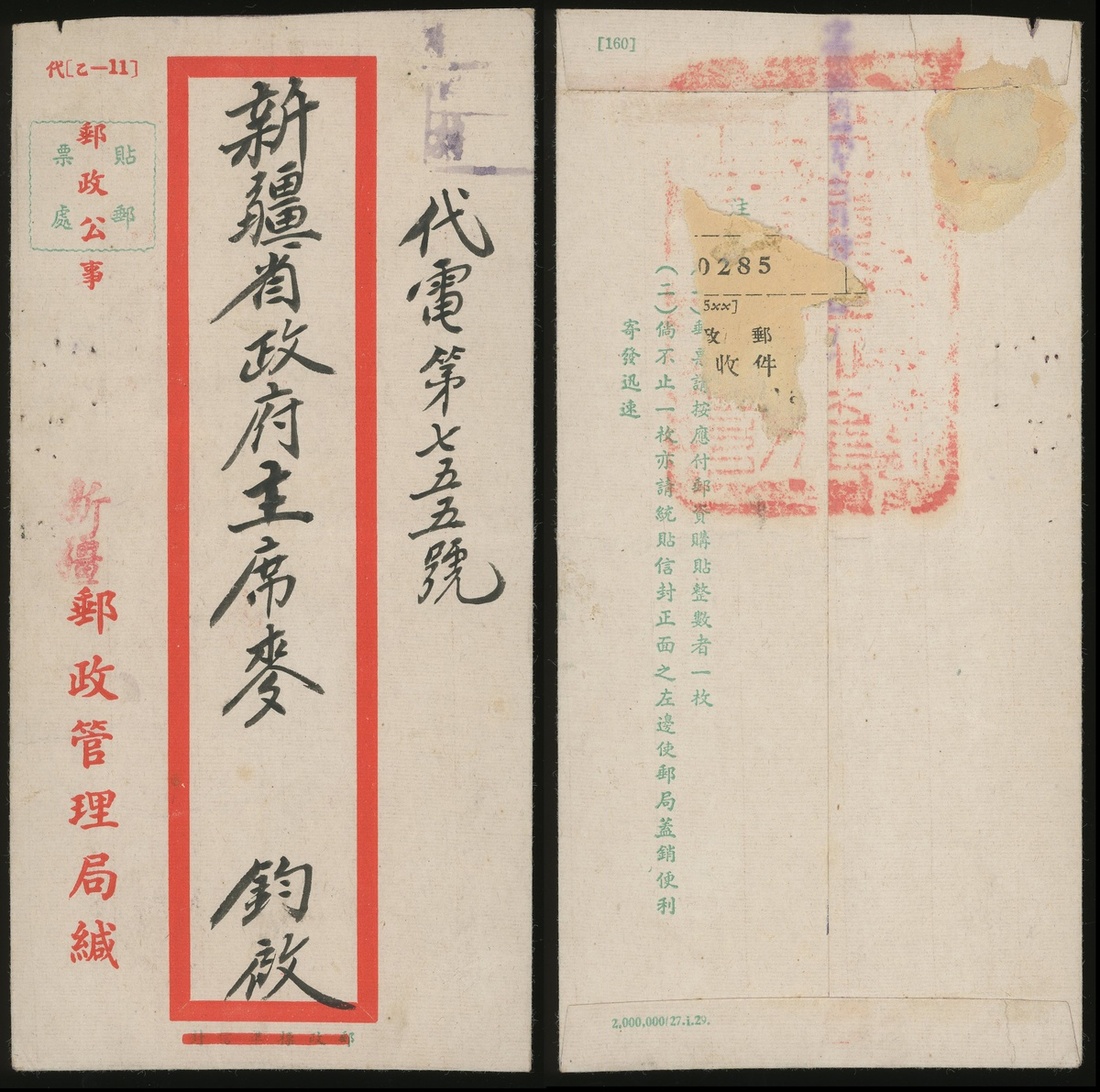 511 China Postal History Republic of China
