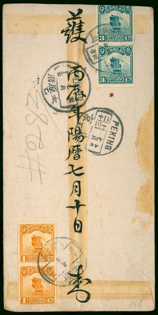 324 China Postal History Republic of China 1916 (10 Jul.) registered...