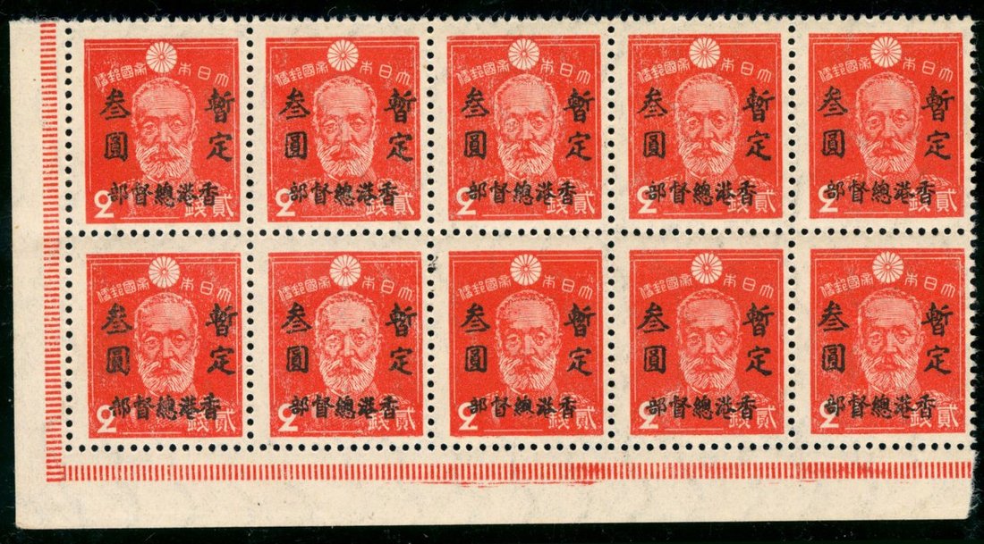 610 Hong Kong Japanese Occupation Stamps