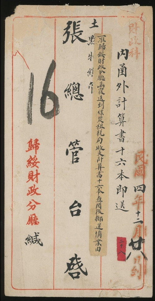 316 China Postal History Republic of China