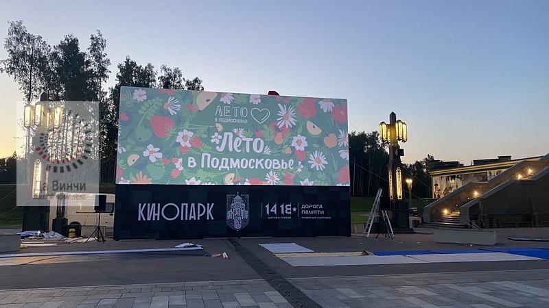 Кинопарк в парке Патриот