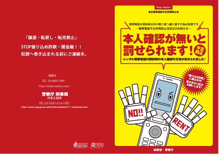 レンタルの流れ レンタル携帯東京 都内23区即日納品