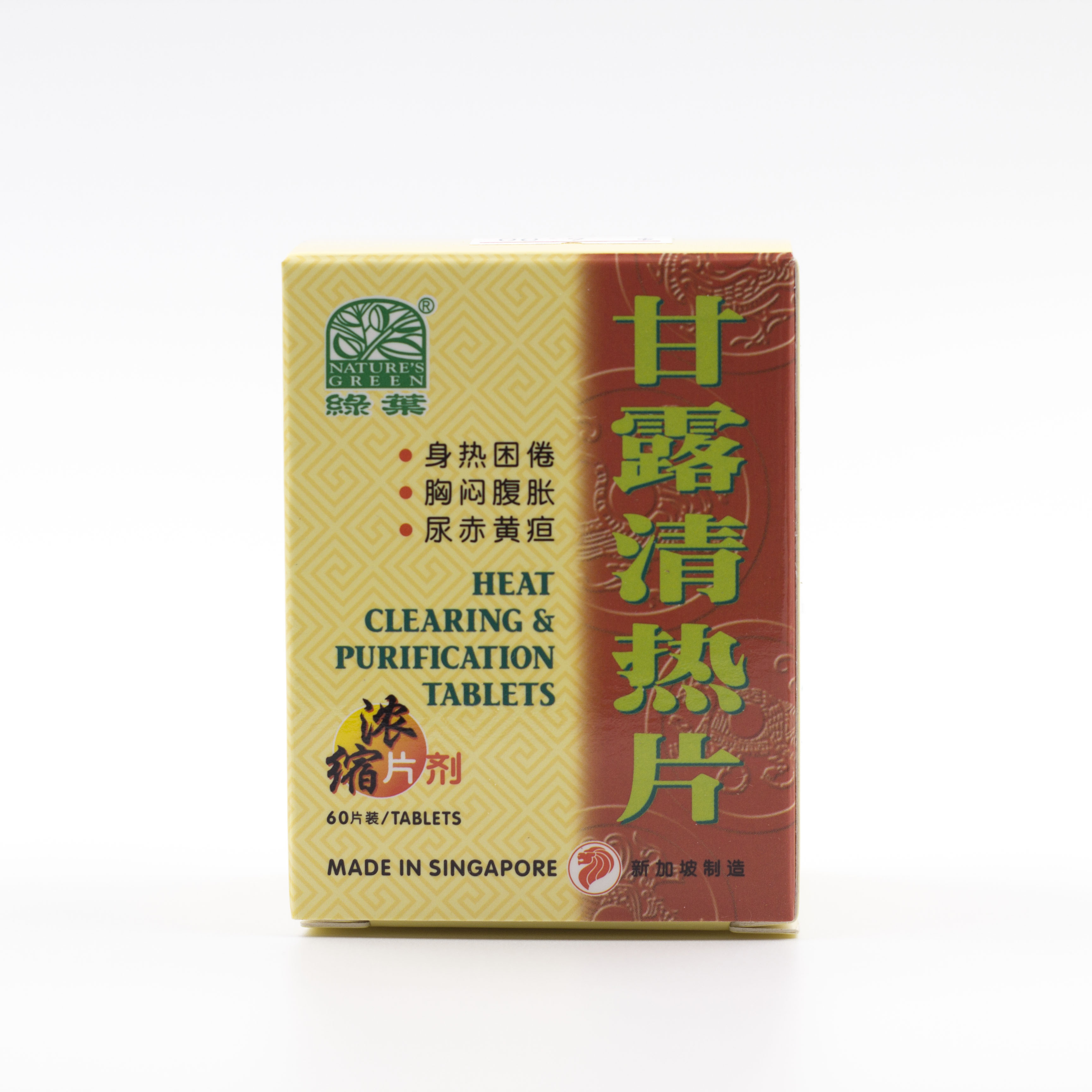 Nature’s Green Heat Clearing & Purification Tablets 甘露清热片 Dabao