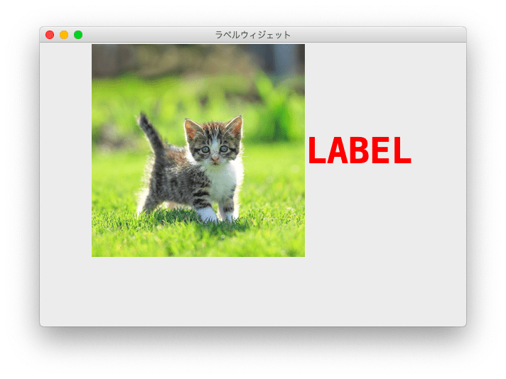 Tkinterの使い方：ラベルウィジェット（Label）の使い方 だえうホームページ