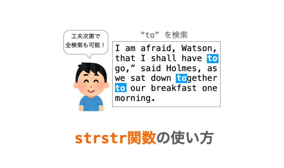 【C言語】strstr関数の使い方（文字列を検索する関数） だえうホームページ