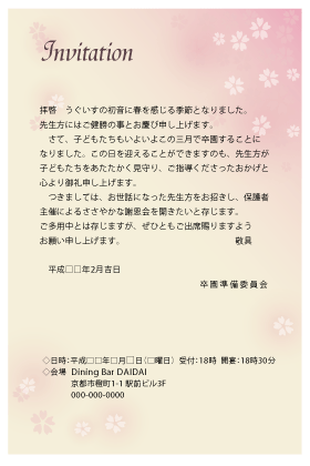 謝恩会の招待状の例文と作成時のポイントが知りたい！ | ハンターガイダー（Hunter Guider） 各種オリジナル案内状制作いたします｜招待状専門店Daidai