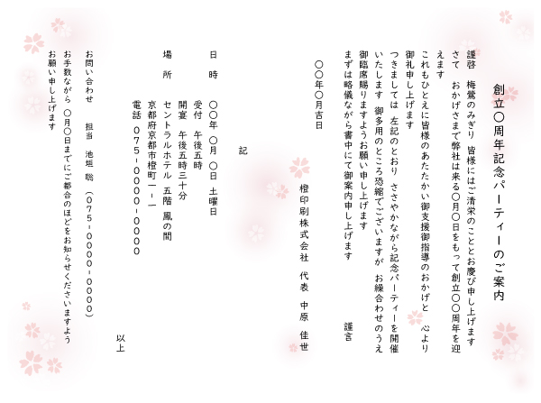 謝恩会招待状を手作り！無料デザインテンプレートで簡単に作成・印刷！ | Canva テンプレート [桜]｜案内状 挨拶状 招待状をフルカラーのデザインで格安作成。印刷専門店のDaidai