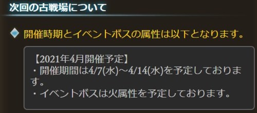 グラブル 21年1月光有利古戦場終了 次回21年4月水有利古戦場に向けての不安と期待 日々是グラブる