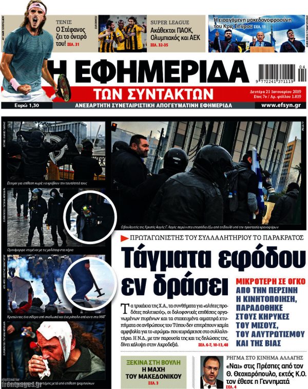 Athens Newspapers Headlines