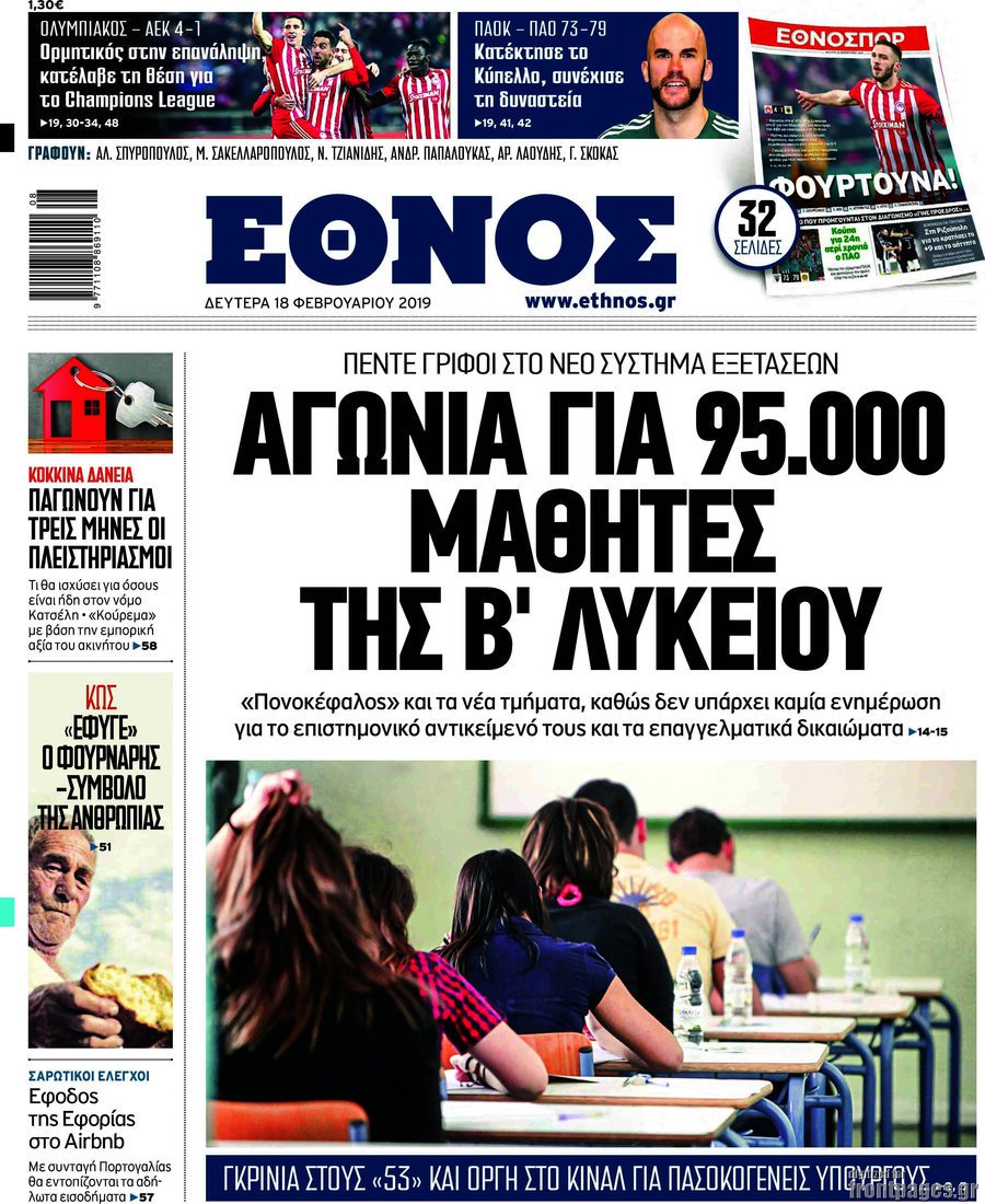 Athens Newspapers Headlines