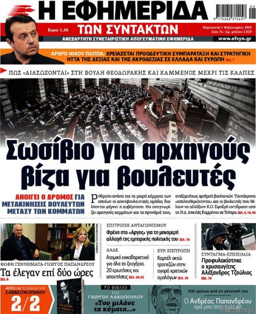 Athens Newspapers Headlines