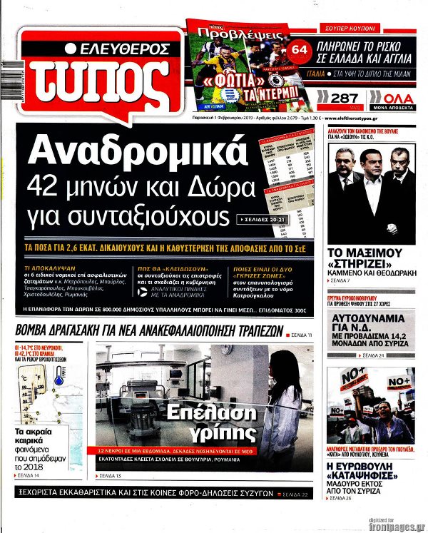 Athens Newspapers Headlines