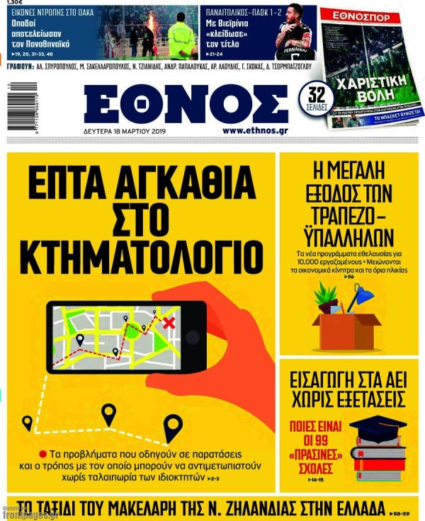 Athens Newspapers Headlines
