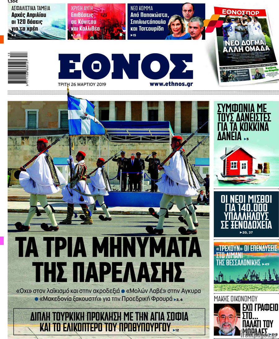 Athens Newspapers Headlines