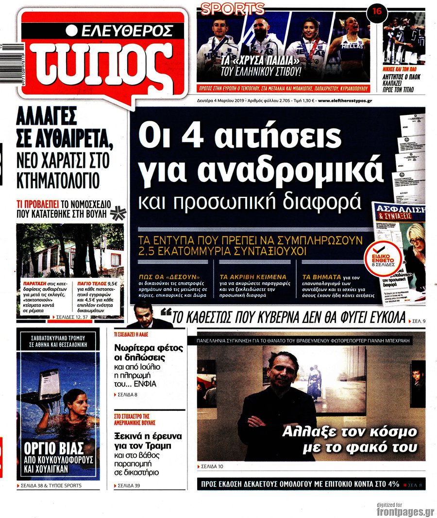 Athens Newspapers Headlines