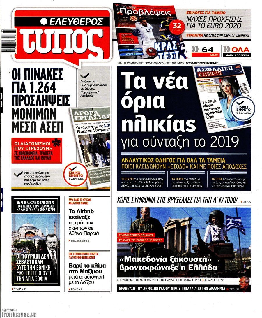Athens Newspapers Headlines