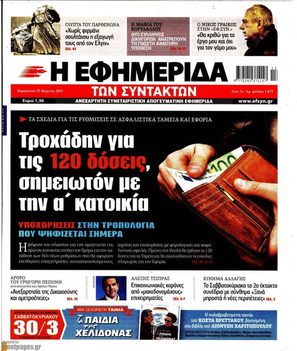 Athens Newspapers Headlines