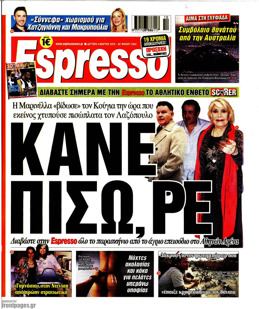 Athens Newspapers Headlines