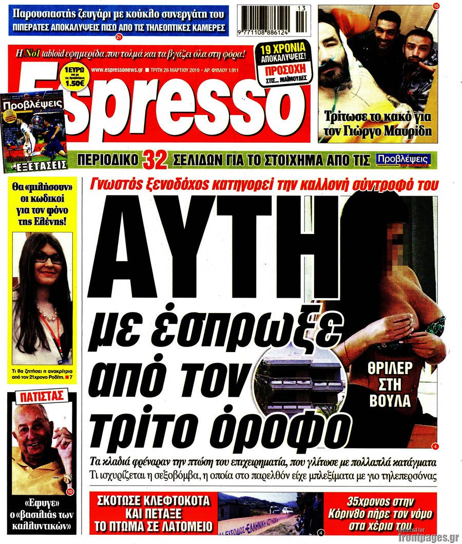 Athens Newspapers Headlines
