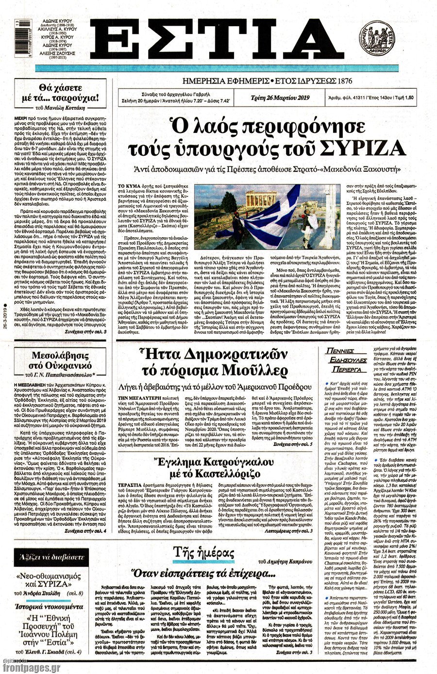 Athens Newspapers Headlines