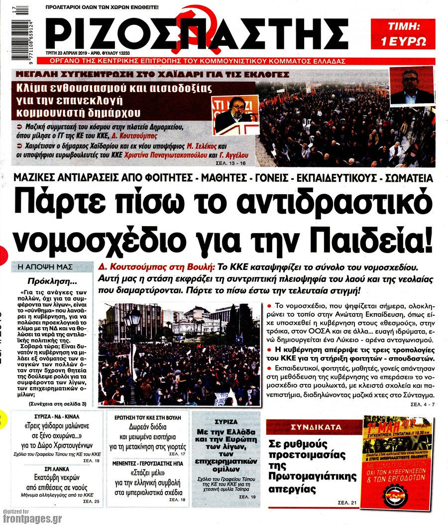 Athens Newspapers Headlines