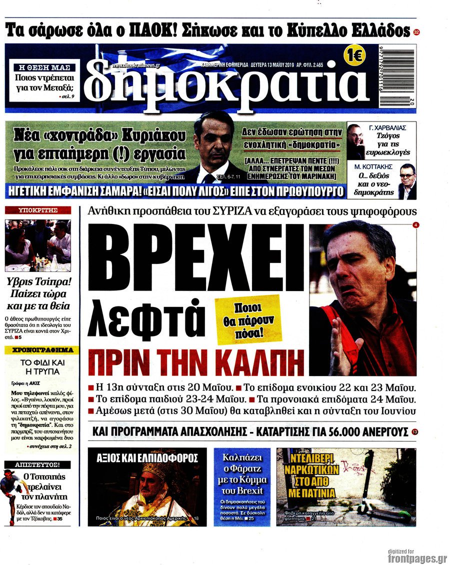 Athens Newspapers Headlines