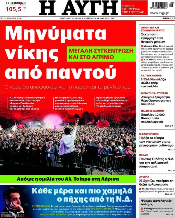 Athens Newspapers Headlines