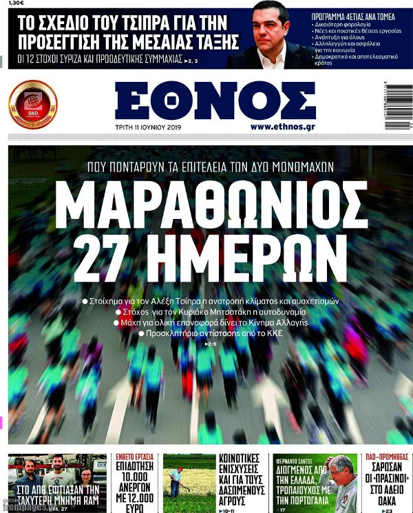 Athens Newspapers Headlines
