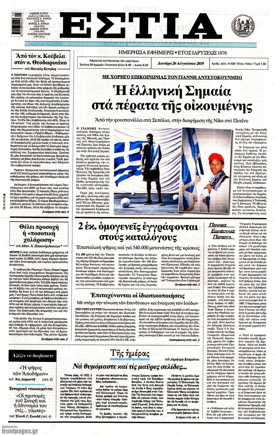 Athens Newspapers Headlines