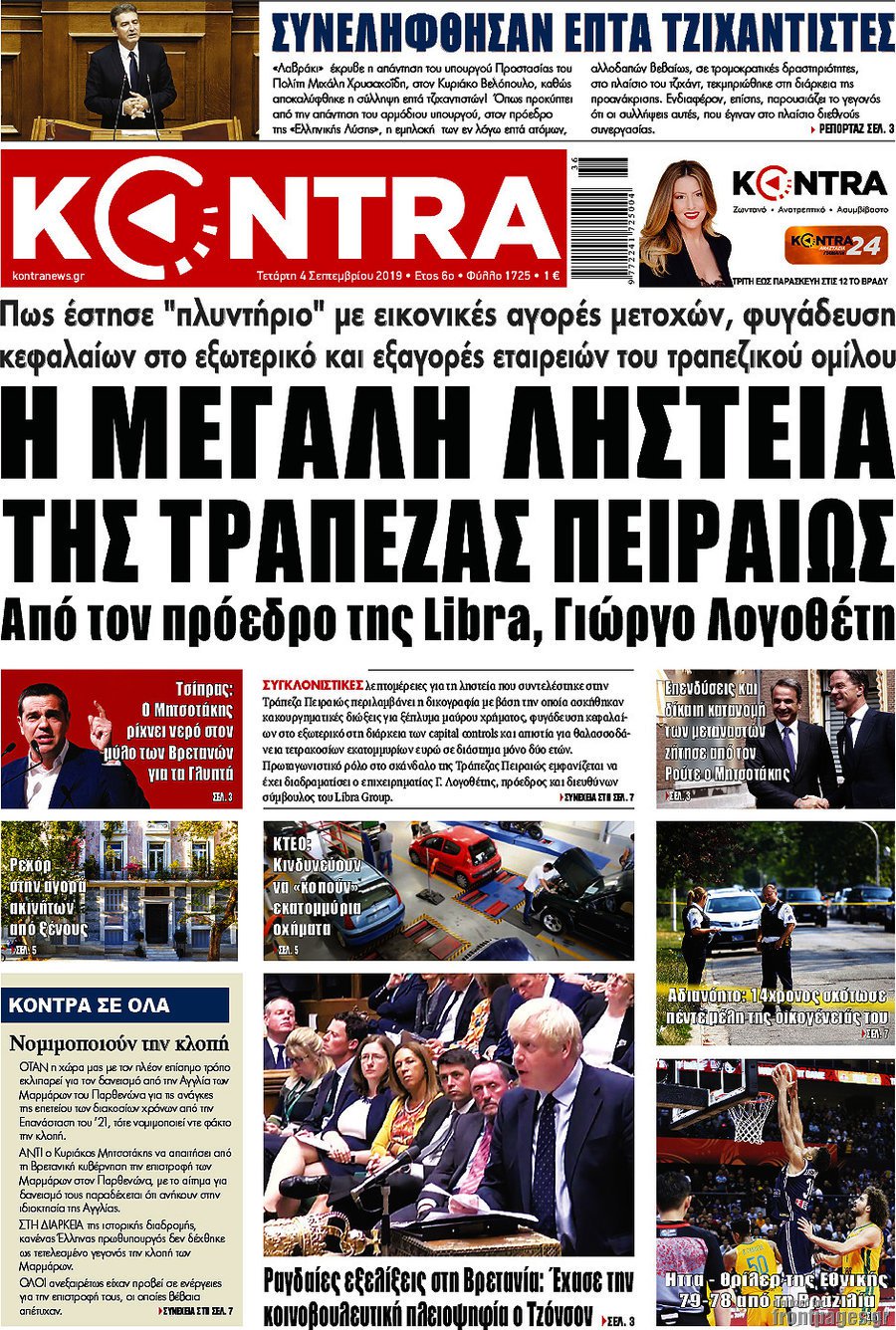 Athens Newspapers Headlines