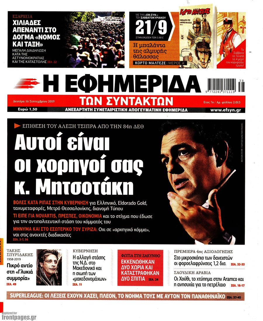 Athens Newspapers Headlines