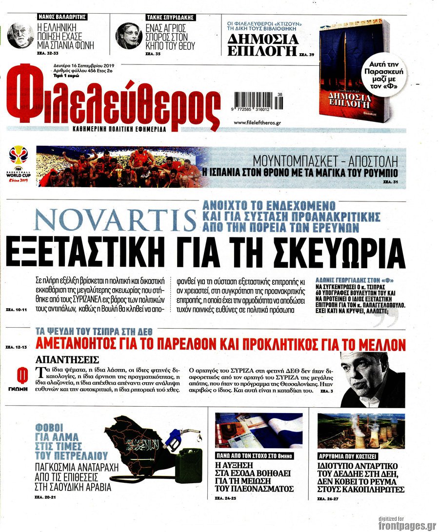 Athens Newspapers Headlines