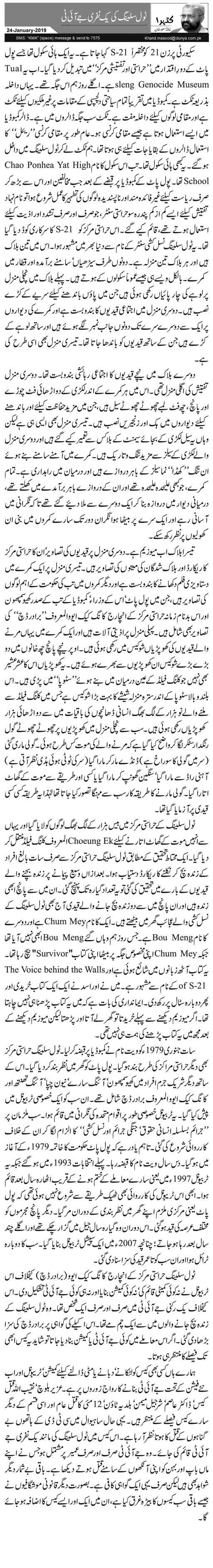 Tool Slang Ki Yak Nafri Jit Khalid Masood Khan Daily Urdu Columns