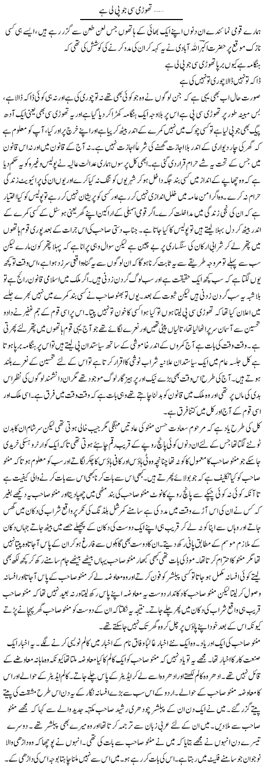 Thori Si Jo Pi Li Hai Abdul Qadir Hassan Daily Urdu Columns