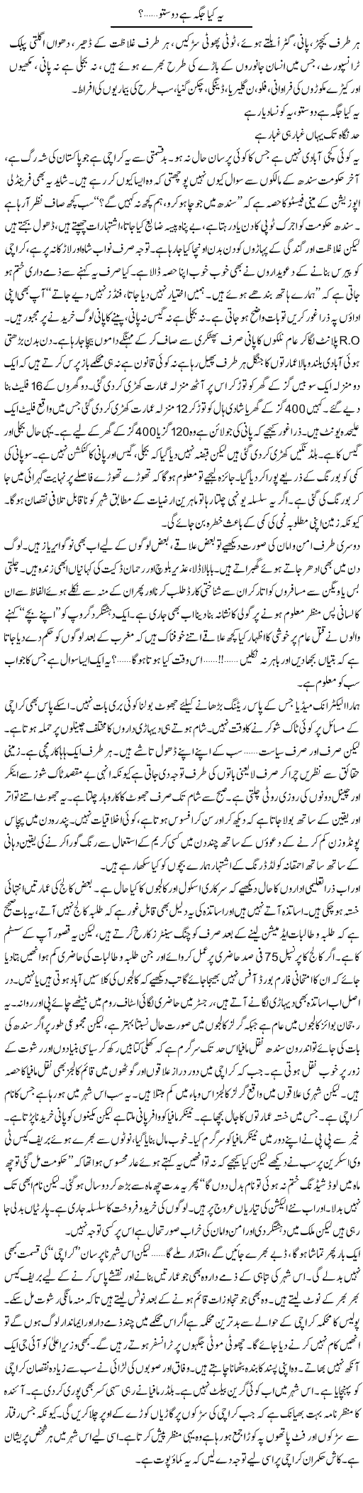 Ye Kya Jagah Hai Dosto? Raees Fatima Daily Urdu Columns