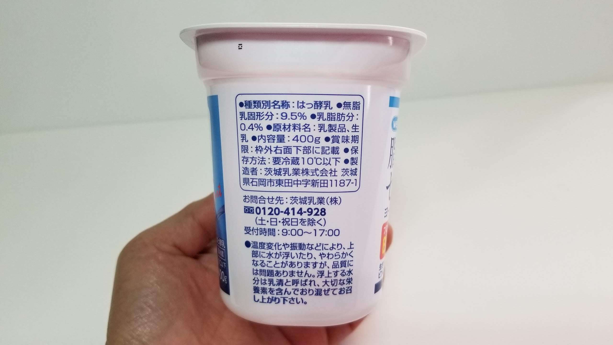 脂肪ゼロヨーグルト／ウエルシア 裏を見よう（原材料名）/仙台主婦デージーBooの食品アルバム