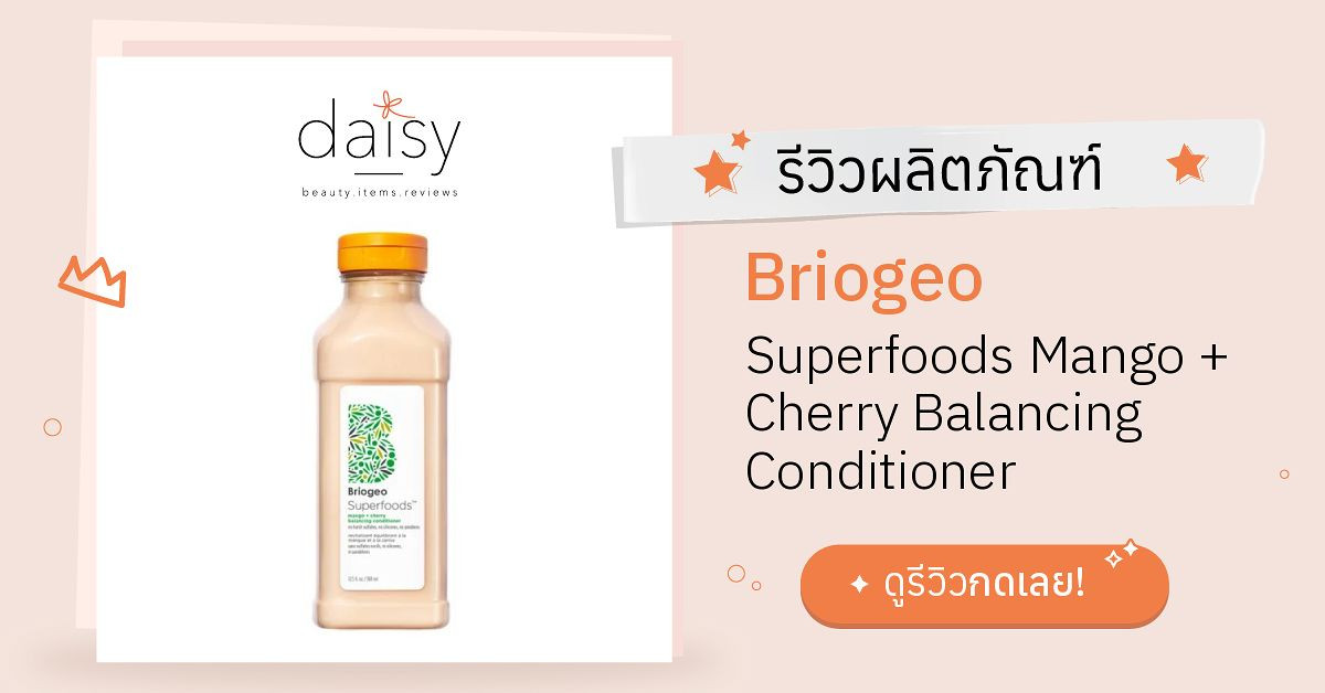 Review Briogeo Superfoods Mango + Cherry Balancing Conditioner ริวิวผล