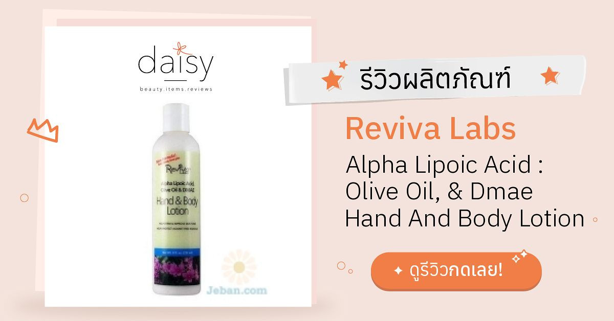 Review Reviva Labs Alpha Lipoic Acid Olive Oil, & Dmae Hand And Body