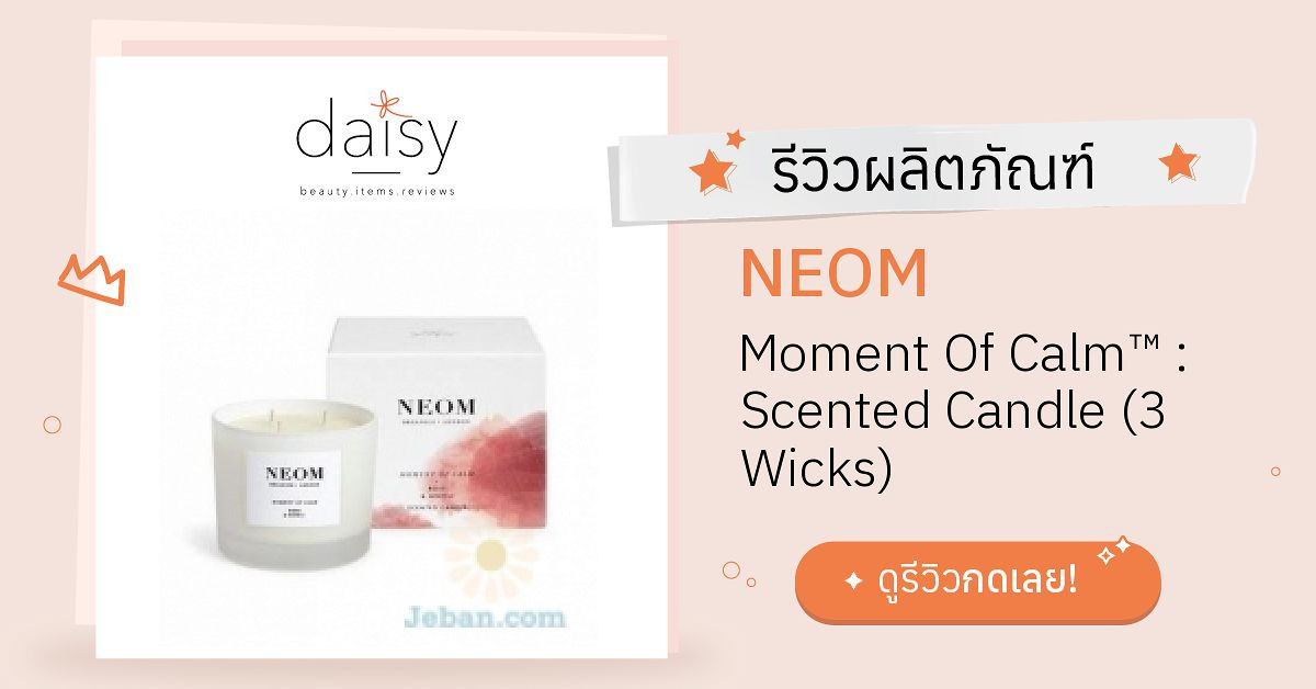 Review NEOM Moment Of Calm™ Scented Candle (3 Wicks) ริวิวผลการใช้โดย