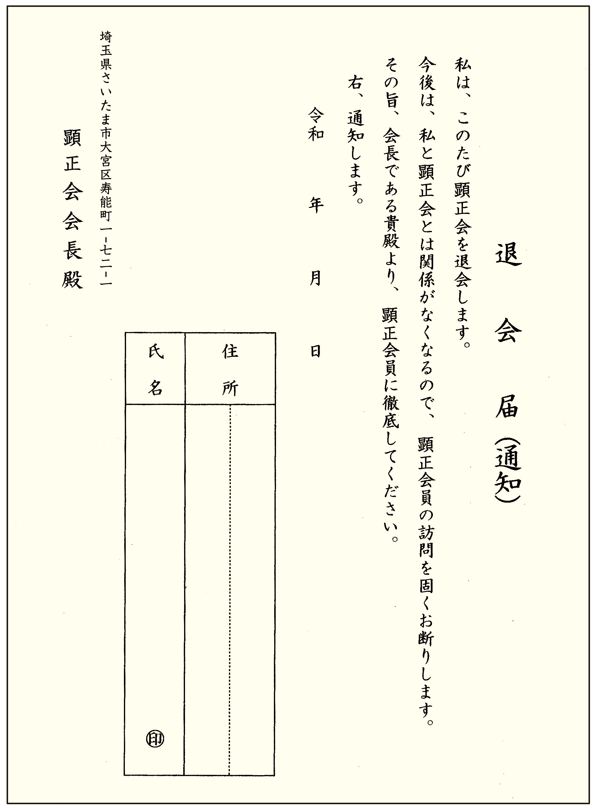 【創価学会・顕正会】脱会支援サイト「蘇生の扉」