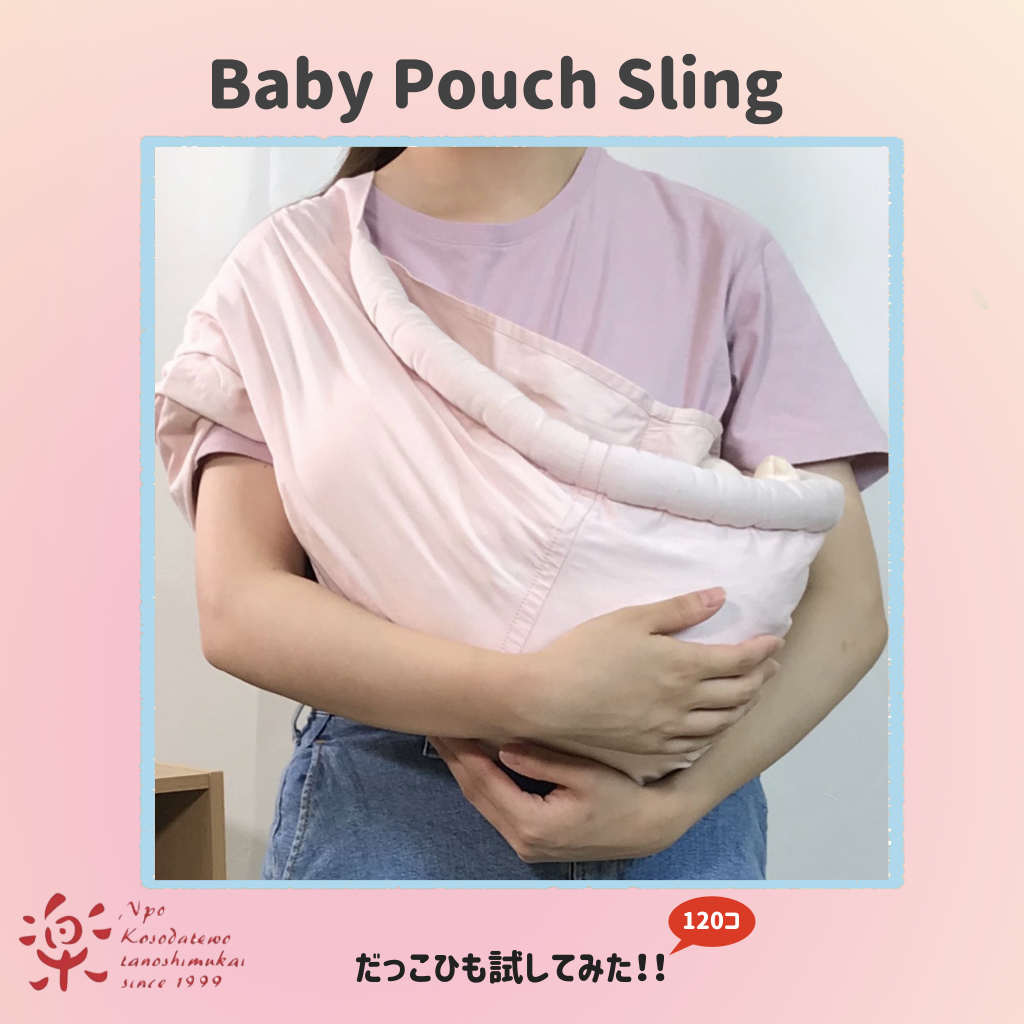 Baby Pouch Sling だっこRoom