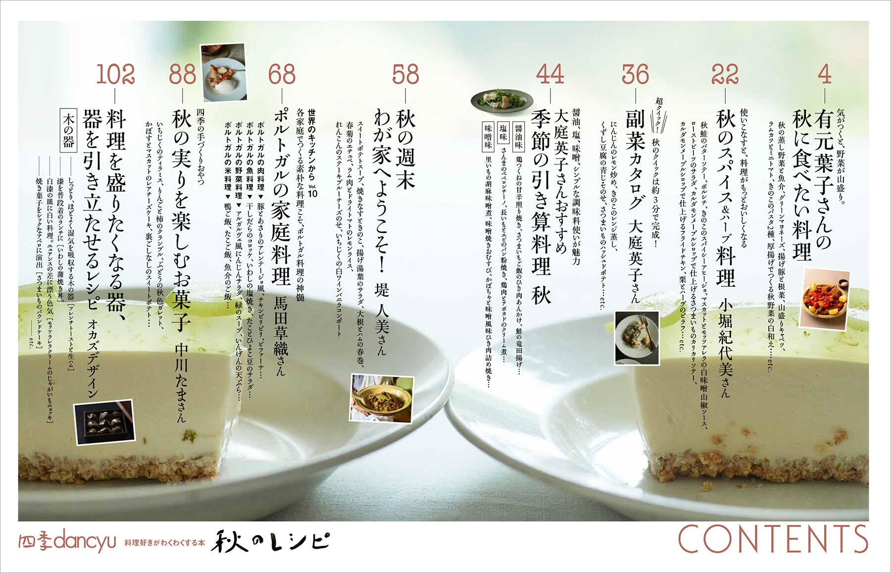 秋の肉料理レシピ特集！メインからおかずまで食欲がそそられる絶品メニューを紹介！ | Folk おいしい季節をもっとおいしく。四季Dancyu 「秋のレシピ」発売です | Dancyuムックから | 【公式】Dancyu (ダンチュウ)