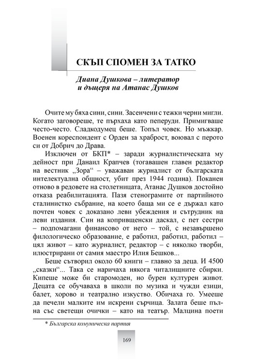 Атанас Душков. "Стихове игриви за деца и родители книголюбиви