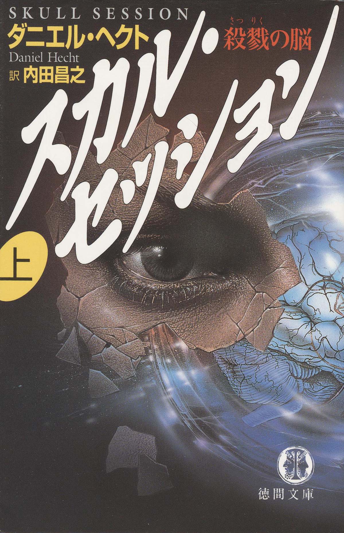 Skull Session Daniel Hecht