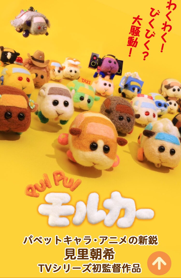 モルカーのグッズ(ぬいぐるみやおもちゃ)は通販で買える？値段や感想も気になる！