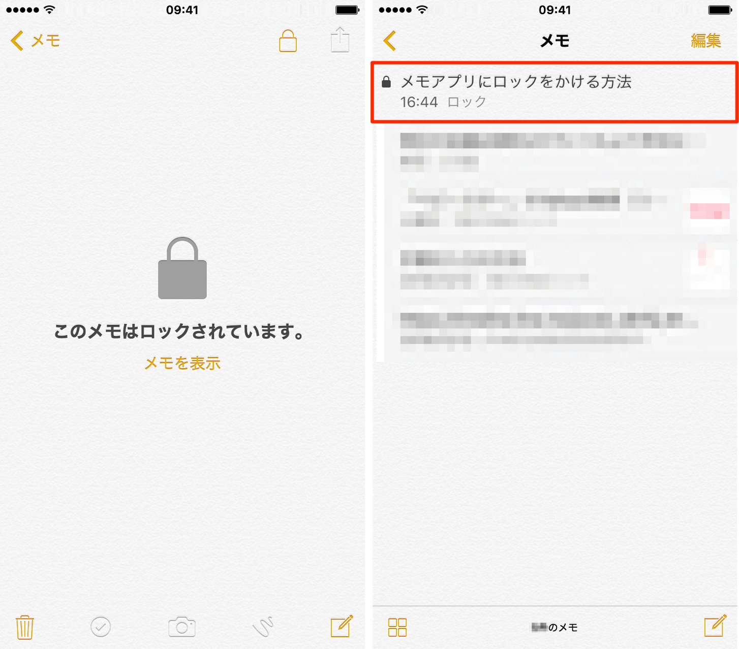 iPhoneの標準メモアプリにロックをかける設定方法 男子TRENDY