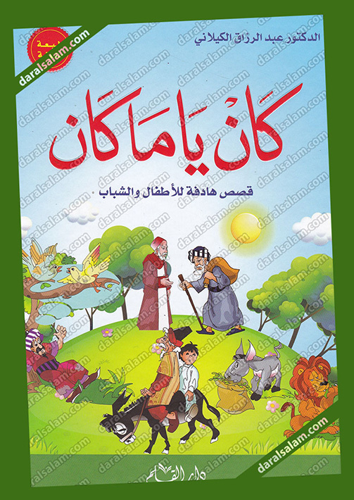 قصص قصيرة هادفة للشباب